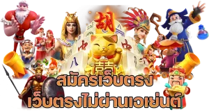 เว็บพนัน ตรง 100 แตกง่าย คาสิโน